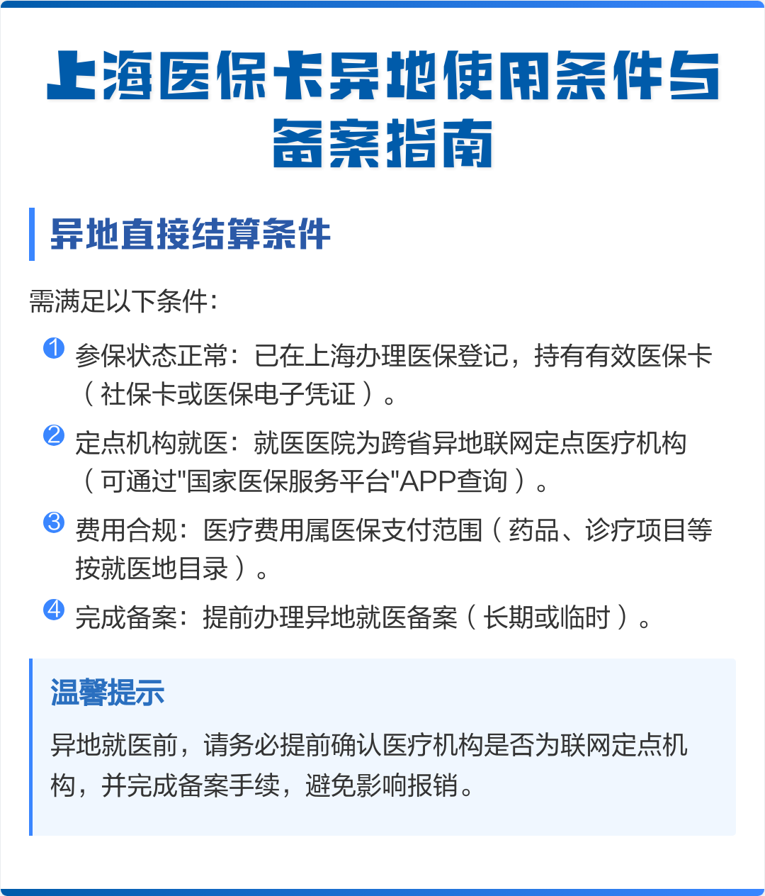 乌海最新上海哪有套医保卡的方法分析(最方便真实的乌海上海哪有套医保卡的地方方法)